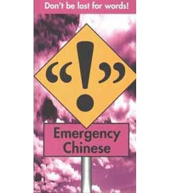 emergencychinese