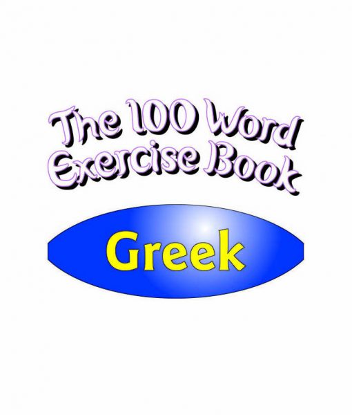 100_words_Greek_wide